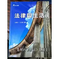 在飛比找蝦皮購物優惠-二手-華立圖書法律與生活，池曼玲、王忠義編著