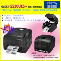 在飛比找蝦皮商城優惠-GoDEX G530USE升級版：G530USE+桌上型 條