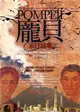 龐貝 (二手書)