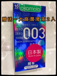 在飛比找樂天市場購物網優惠-【MG】 日本 岡本003 超潤滑衛生套 10入保險套 新款