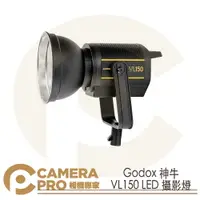 在飛比找樂天市場購物網優惠-◎相機專家◎ Godox 神牛 VL150 LED 攝影燈 