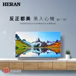 【免運】HD-82QSF91 HERAN禾聯 82吋 4K 聯網液晶電視 高解析度 智慧連網系統 超高絢睛彩屏技術