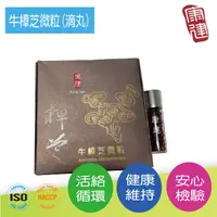 在飛比找蝦皮購物優惠-康建牛樟芝 子實體滴丸微粒 牛樟芝子實體 滴丸 微粒 舌下溶