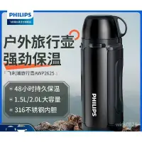 在飛比找蝦皮購物優惠-🔥🔥飛利浦Philips旅行壺 外帶便攜式保溫杯 大容量 3