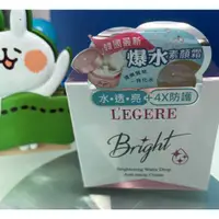 在飛比找蝦皮購物優惠-【LEGERE 蘭吉兒】光透白水感防護素顏霜(50g/瓶)A