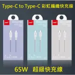 LG G8X THINQ / V60 THINQ 快速充電傳輸線 TYPE-C TO TYPE-C 65W 超級快充線