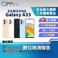在飛比找創宇通訊優惠-【福利品】SAMSUNG Galaxy A33 8G+128