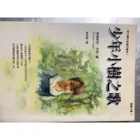 在飛比找蝦皮購物優惠-少年小樹之歌 The Education of Little