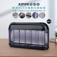 在飛比找momo購物網優惠-【KINYO】雙面大範圍電擊式捕蚊燈/雙波誘蚊捕蚊器/補蚊燈