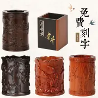 在飛比找樂天市場購物網優惠-紅木雕刻創意筆筒盒 教師節原木復古中國風黑檀木學生文具收納擺