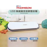 在飛比找蝦皮購物優惠-【免運原廠公司貨】法國【THOMSON】USB無線 真空保鮮