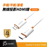 在飛比找蝦皮商城優惠-【j5create 凱捷】手機/平板/筆電無線投影HDMI線