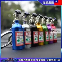 在飛比找蝦皮購物優惠-🚗汽配機之家🚗 Nos鑰匙扣 Nos氮氣鑰匙扣瓶子鑰匙扣渦輪