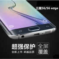 在飛比找蝦皮購物優惠-三星S6 Edge Plus 全屏曲面鋼化玻璃膜 三星 S6