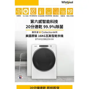 【福利品】Whirlpool惠而浦 16公斤快烘瓦斯型滾筒乾衣機 8TWGD8620HW 桶裝瓦斯/天然氣 含運送+安裝