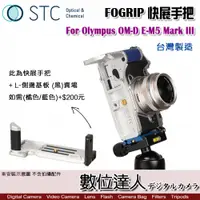 在飛比找數位達人優惠-STC FOGRIP 快展手把+L側邊基板 黑 / For 