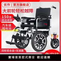在飛比找樂天市場購物網優惠-【兩年保固】越障電動輪椅智能全自動輕便折疊大輪坐便老人殘疾人