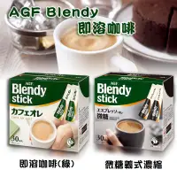 在飛比找蝦皮購物優惠-現貨~日本AGF Blendy咖啡歐蕾/無糖咖啡歐蕾/30入
