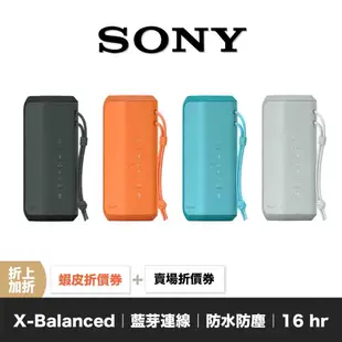 SONY SRS-XE200 藍牙喇叭 【領券折上加折】