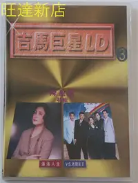 在飛比找Yahoo!奇摩拍賣優惠-吉馬巨星3 卡拉OK 2DVD 旺達光明店