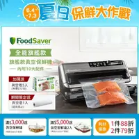 在飛比找momo購物網優惠-【美國FoodSaver】旗艦款真空保鮮機FM5460(真空