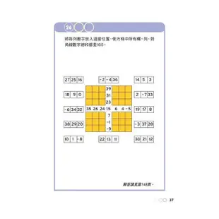 門薩學會MENSA全球最強腦力開發訓練：門薩官方唯一授權（進階篇第二級）【金石堂】