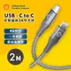 Shell 殼牌USB-C to USB-C反光充電傳輸線CB-CC012-2M