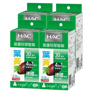 【永信藥品】哈克麗康-金盞花萃取物-含葉黃素-軟膠囊x4瓶(30錠/瓶)