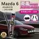 馬自達Mazda 6 2018年07月~3代小改款 24吋+18吋 雨盾軟骨雨刷 預裝接頭即可裝車 撥水鍍膜 J轉接頭