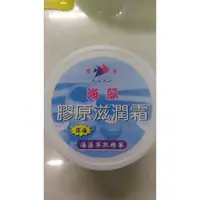 在飛比找蝦皮購物優惠-代購 海藻 膠原滋潤霜 雙魚生技 膠原蛋白滋養霜