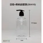 500ML、塑膠瓶、透明瓶、胖胖瓶、分裝瓶、空瓶【台灣製造】(黑圓蓋/黑壓頭/500ML透明噴槍瓶)【薇拉香草工坊】