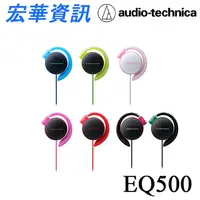 在飛比找樂天市場購物網優惠-(現貨)Audio-Technica鐵三角 ATH-EQ50