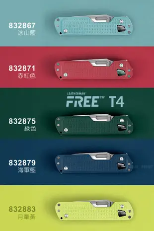 Leatherman FREE T4 Color 多功能工具刀 居家/戶外【AH13167】99愛買