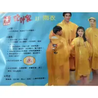 在飛比找蝦皮購物優惠-#達新牌#雨衣#設計家#反光安全設計#成人#國小#國中#高中