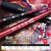 在飛比找蝦皮購物優惠-銘叔叔釣具-東區 西遊 哪吒 蝦竿 釣蝦 釣蝦竿 泰國蝦 泰