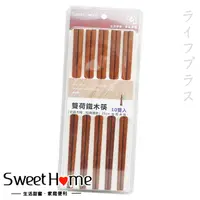 在飛比找PChome24h購物優惠-雙荷鐵木筷-25cm-10雙入