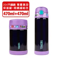 在飛比找PChome24h購物優惠-【美國膳魔師THERMOS】深紫色不鏽鋼水壺食物罐組合