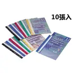 ★寶貝媽 文具百貨★ 連勤 11孔 10張 A4 PP資料簿  LC-380【五色可選】 / 本 滿百即可出貨