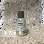 試香《LE LABO》城市限定 舊金山LIMETTE 37 萊姆