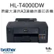 Brother HL-T4000DW 原廠大連供A3連續供墨印表機#升級三年保固送好禮