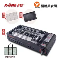 在飛比找蝦皮商城優惠-【卡旺 K-ONE】卡旺E001多用途燒烤爐【楊桃美食網】