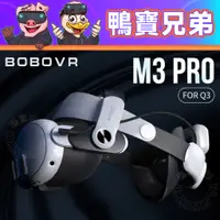 在飛比找蝦皮購物優惠-現貨 BOBOVR M3 Pro 電池頭戴 不壓臉平衡重力 