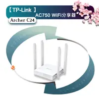 在飛比找蝦皮購物優惠-✨全新未拆✨【TP-Link】Archer C24 AC75