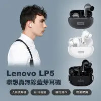 在飛比找momo購物網優惠-【Lenovo】LP5 聯想真無線藍芽耳機