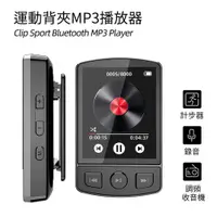 在飛比找PChome24h購物優惠-運動隨身聽MP3/MP4 運動計步器 運動背夾音乐播放器 高