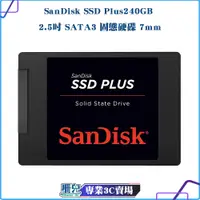 在飛比找蝦皮購物優惠-盒裝公司貨/SanDisk/SSD Plus/240G/24