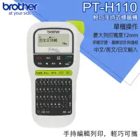 在飛比找momo購物網優惠-【brother】PT-H110輕巧手持式標籤機(PT-H1