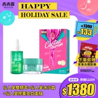 在飛比找蝦皮商城優惠-【SEXYLOOK 西西露】仙人掌雙精萃30ml+仙人掌冰沙