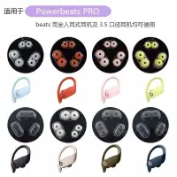 在飛比找蝦皮購物優惠-適用Beats powerBeats pro耳機套PB3耳塞