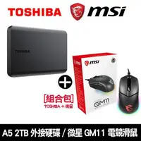 在飛比找PChome24h購物優惠-【組合包】TOSHIBA A5 2TB 外接硬碟 + 微星 